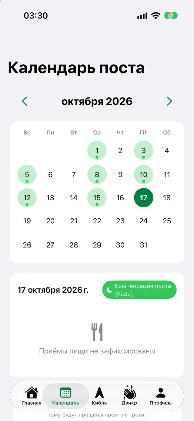 Календарь поста