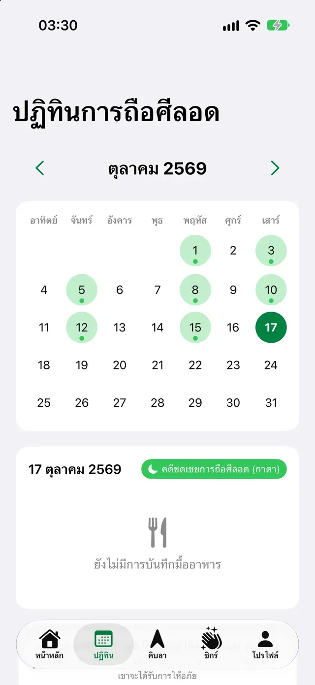 ปฏิทินการถือศีลอด
