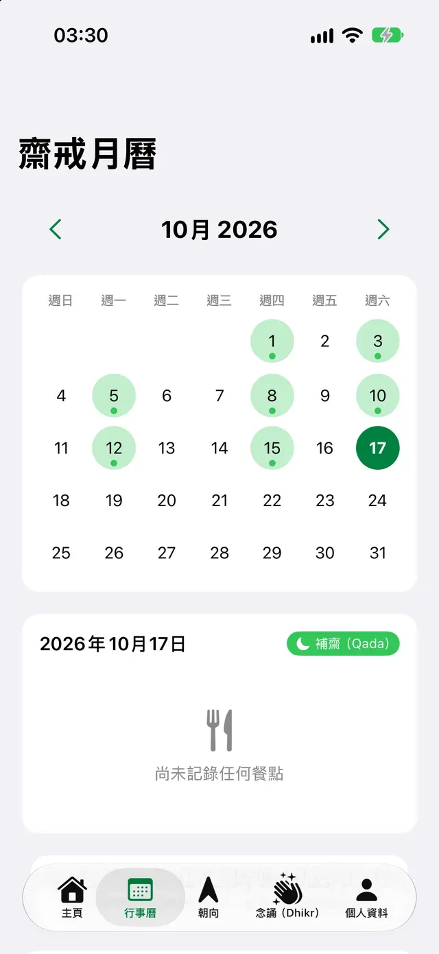 齋戒月曆