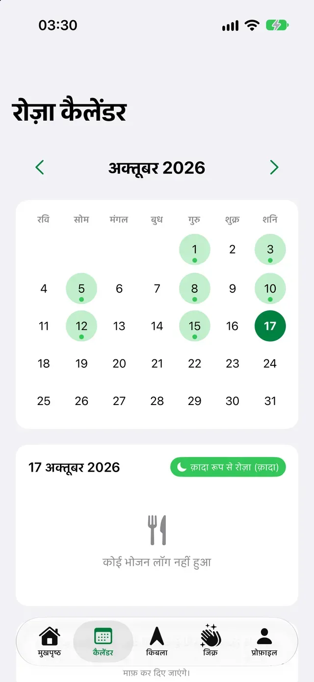 रोज़ा कैलेंडर