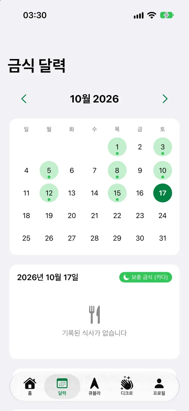 금식 달력