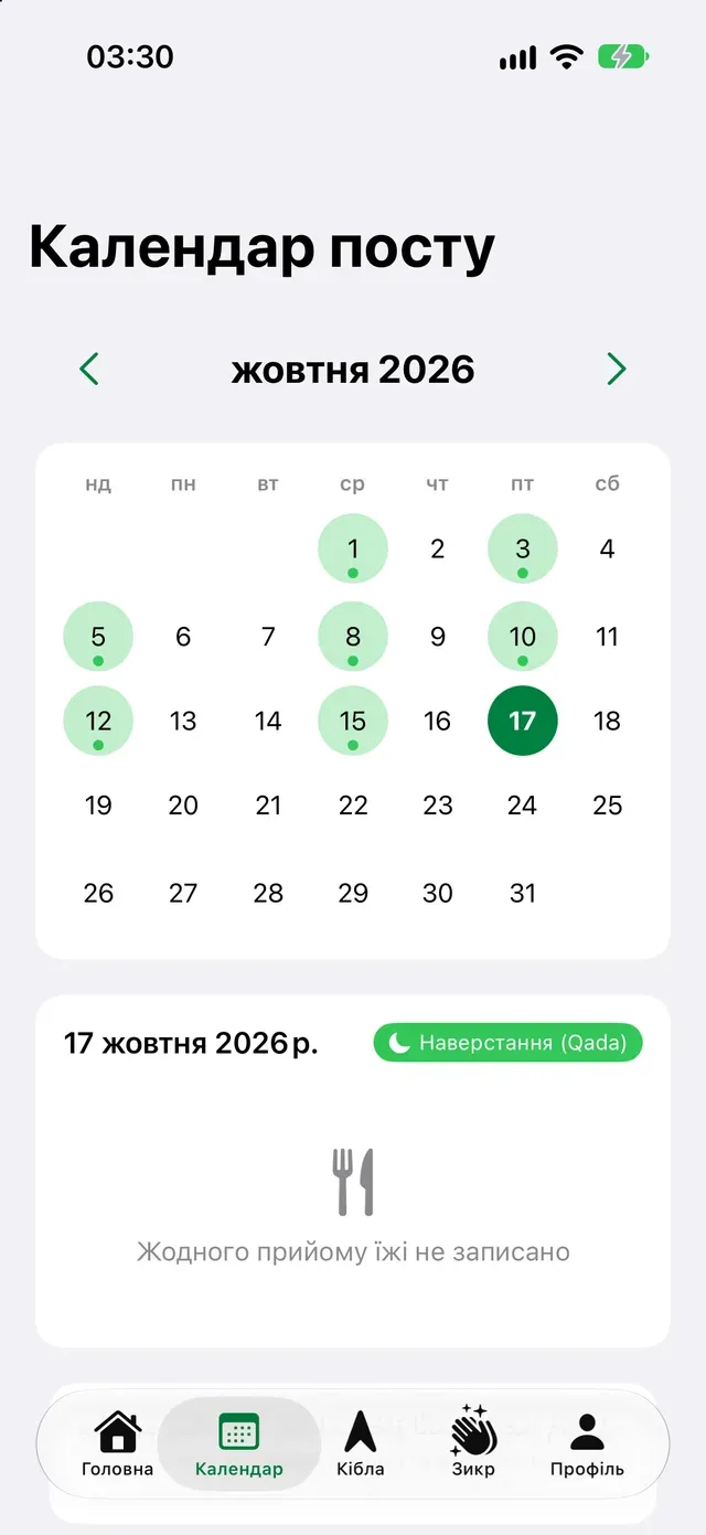 Календар посту