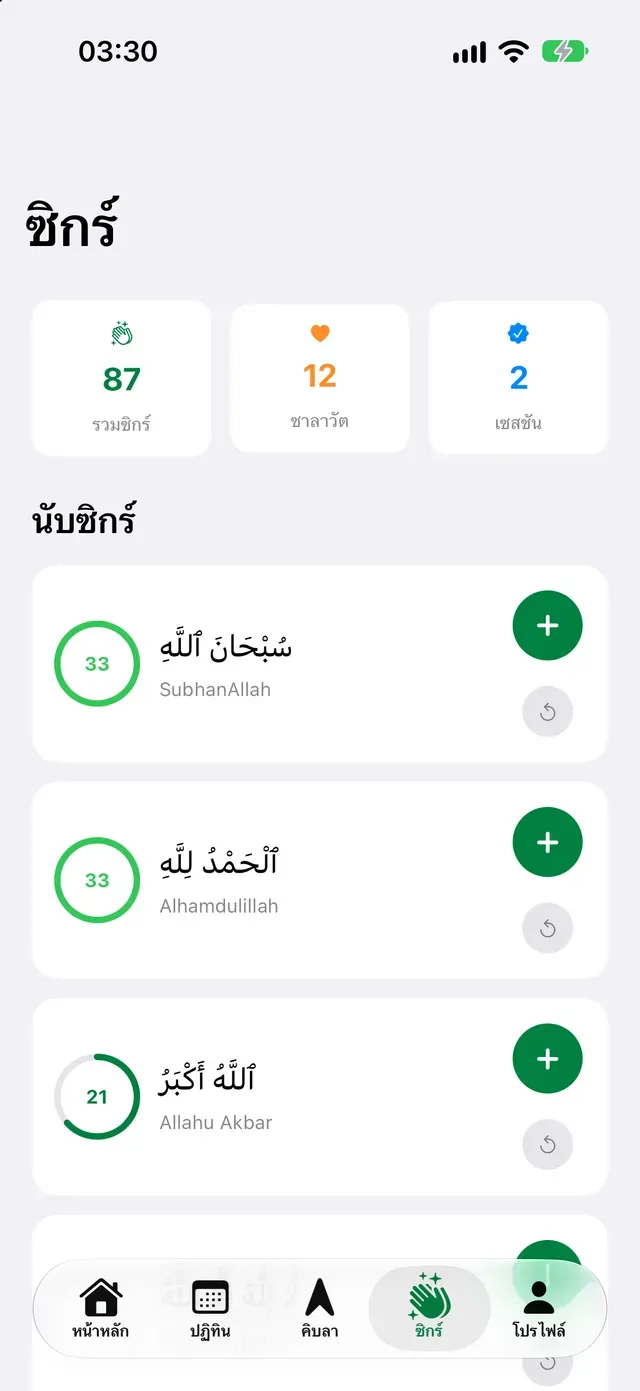 นับซิกร์