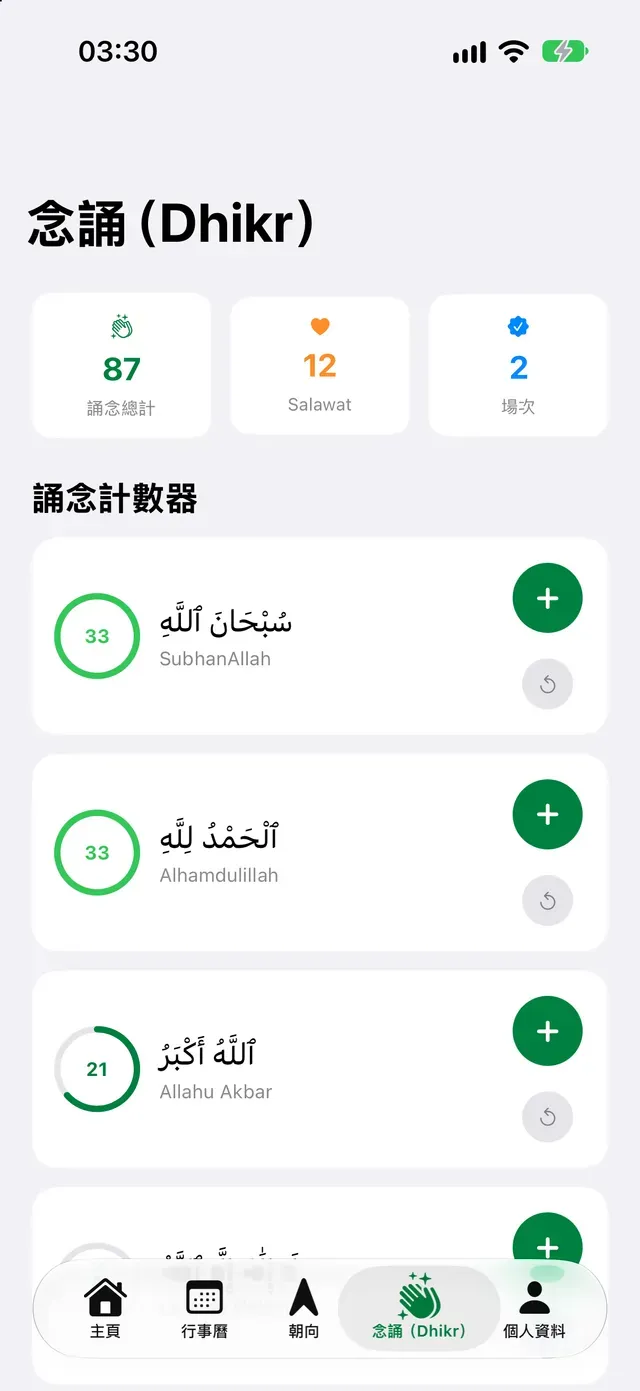 誦念計數器