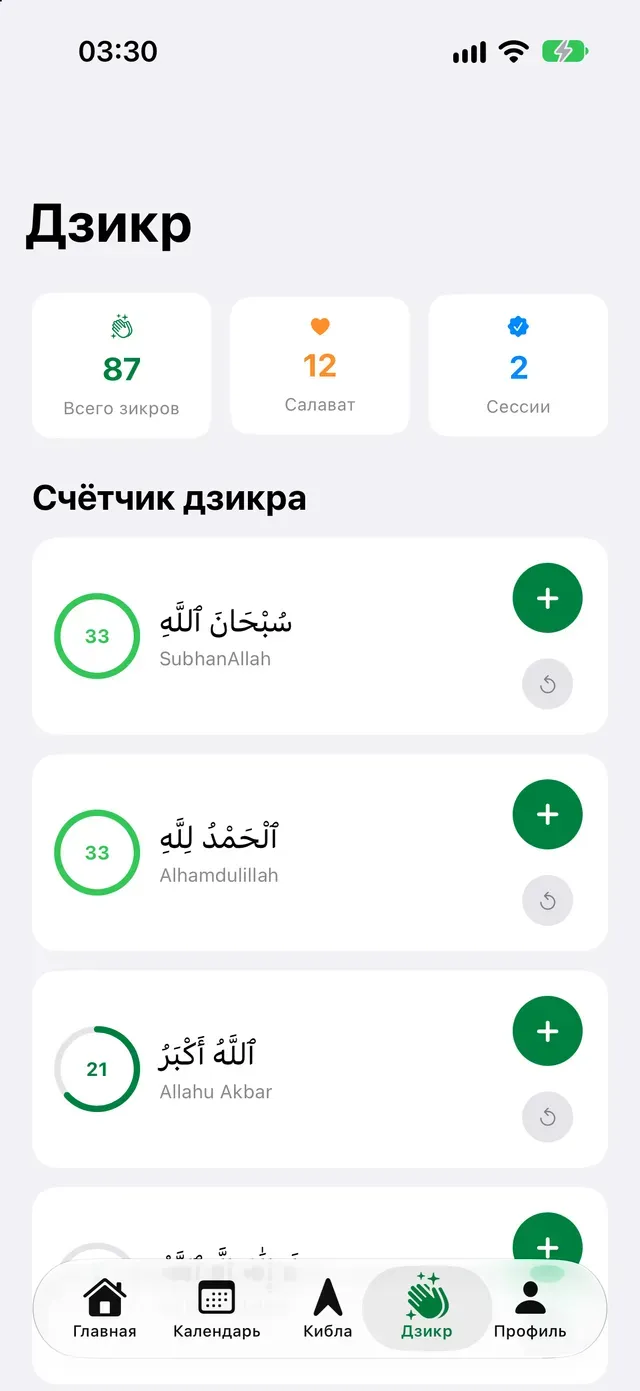 Счётчик дзикра