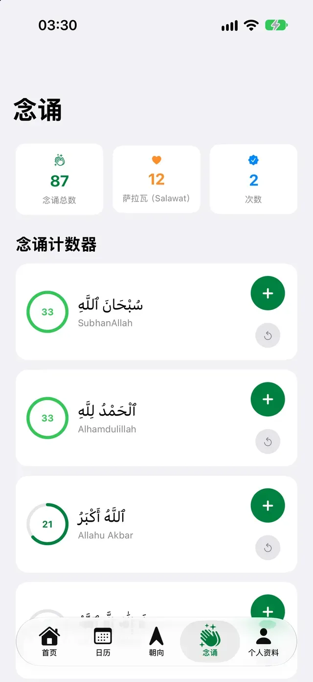 念诵计数器