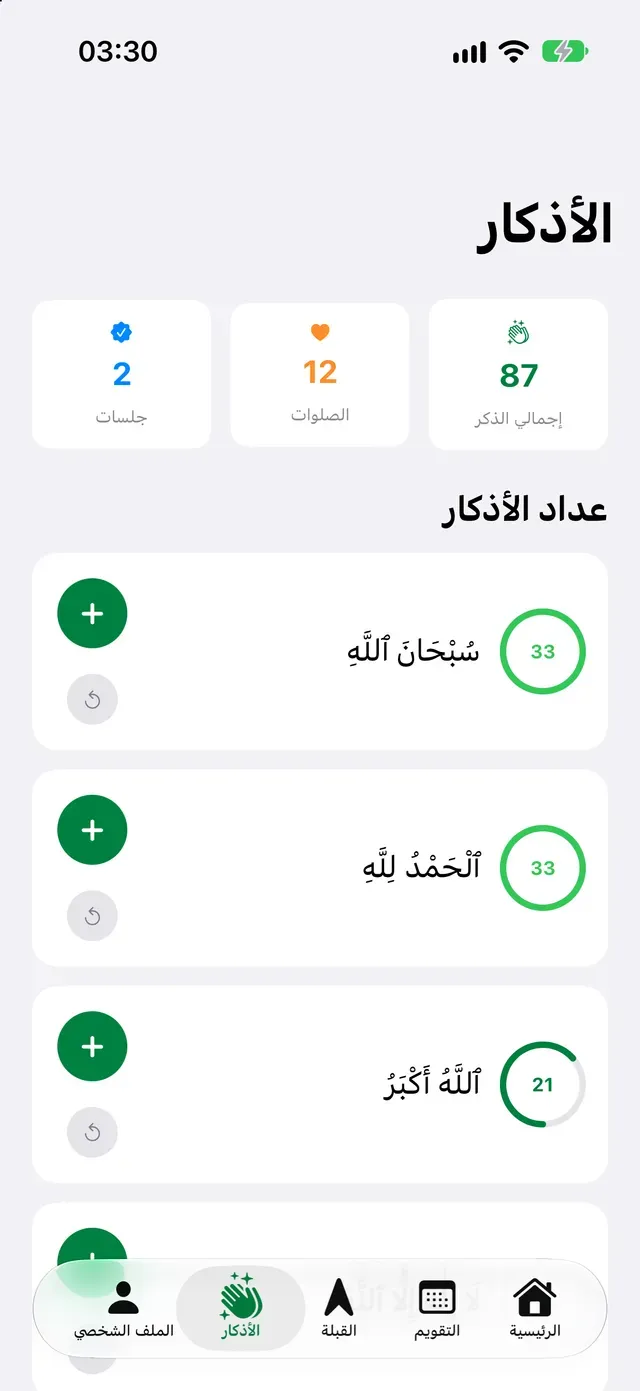 عداد الأذكار