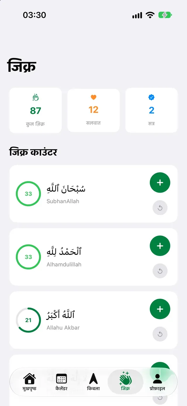 जिक्र काउंटर