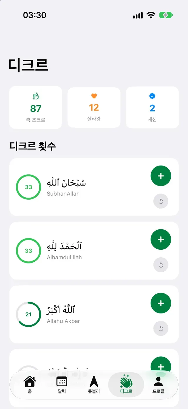 디크르 횟수