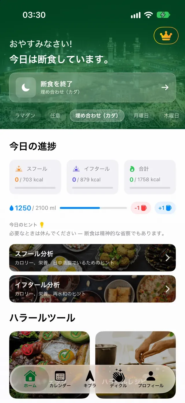 今日は断食しています。