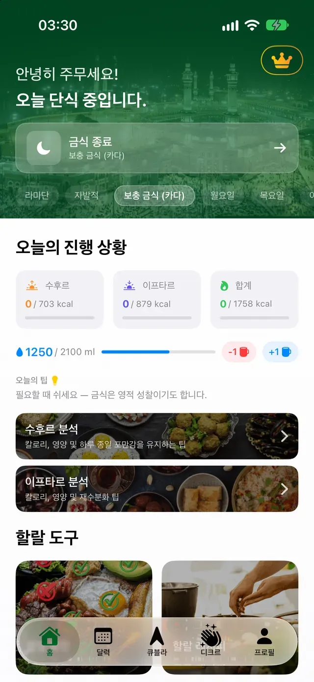 오늘 단식 중입니다.