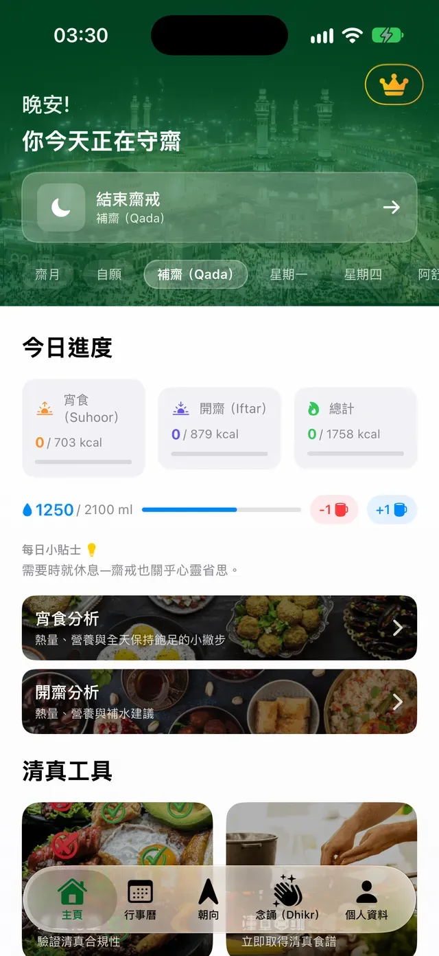 你今天正在守齋