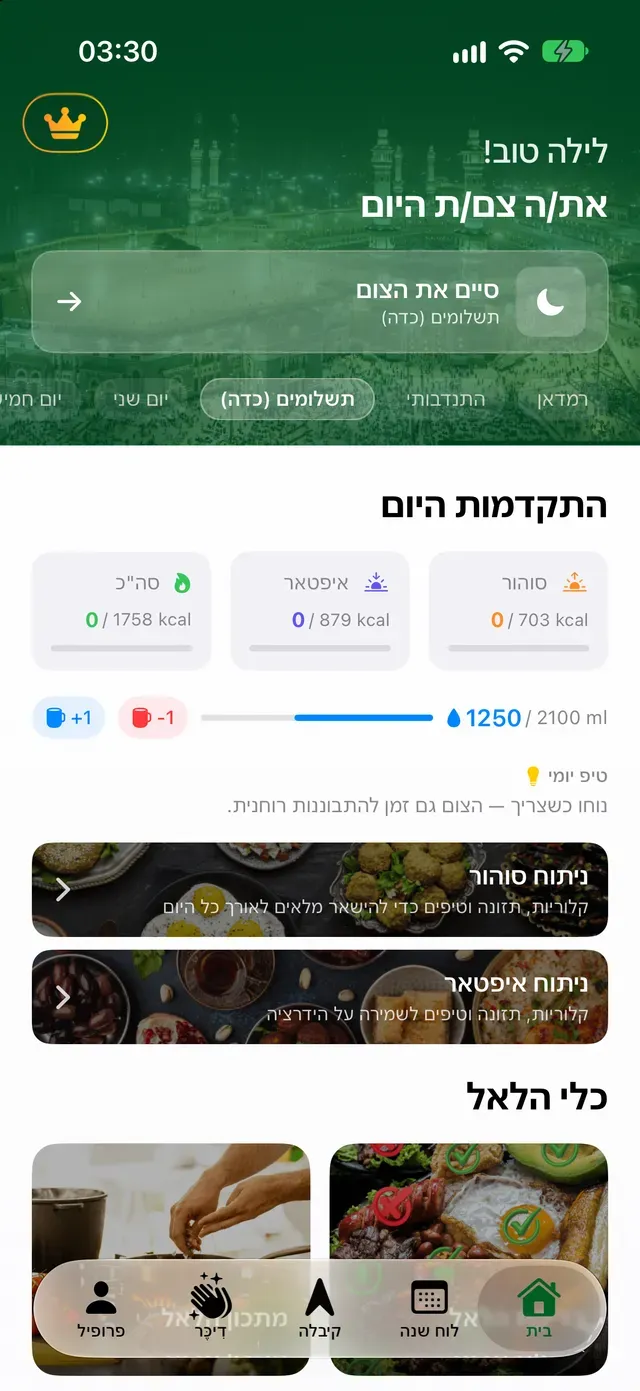 את/ה צם/ת היום