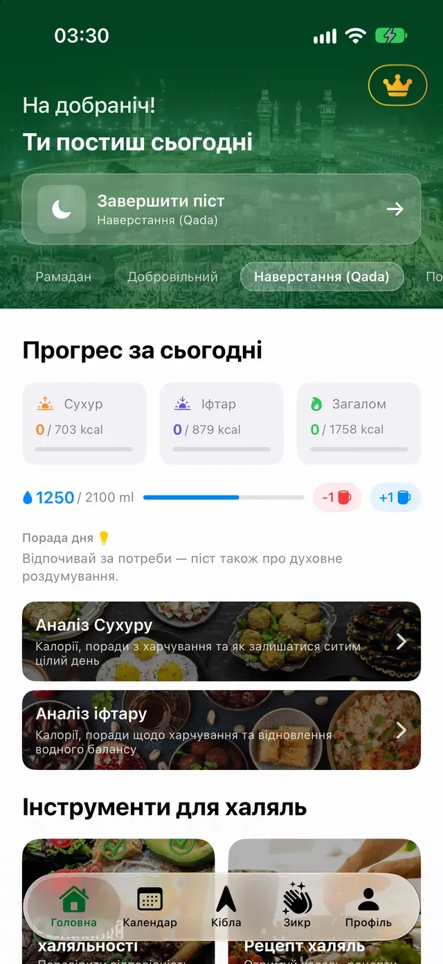 Ти постиш сьогодні