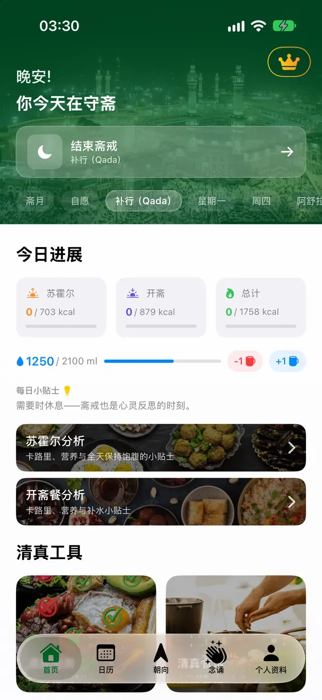 你今天在守斋