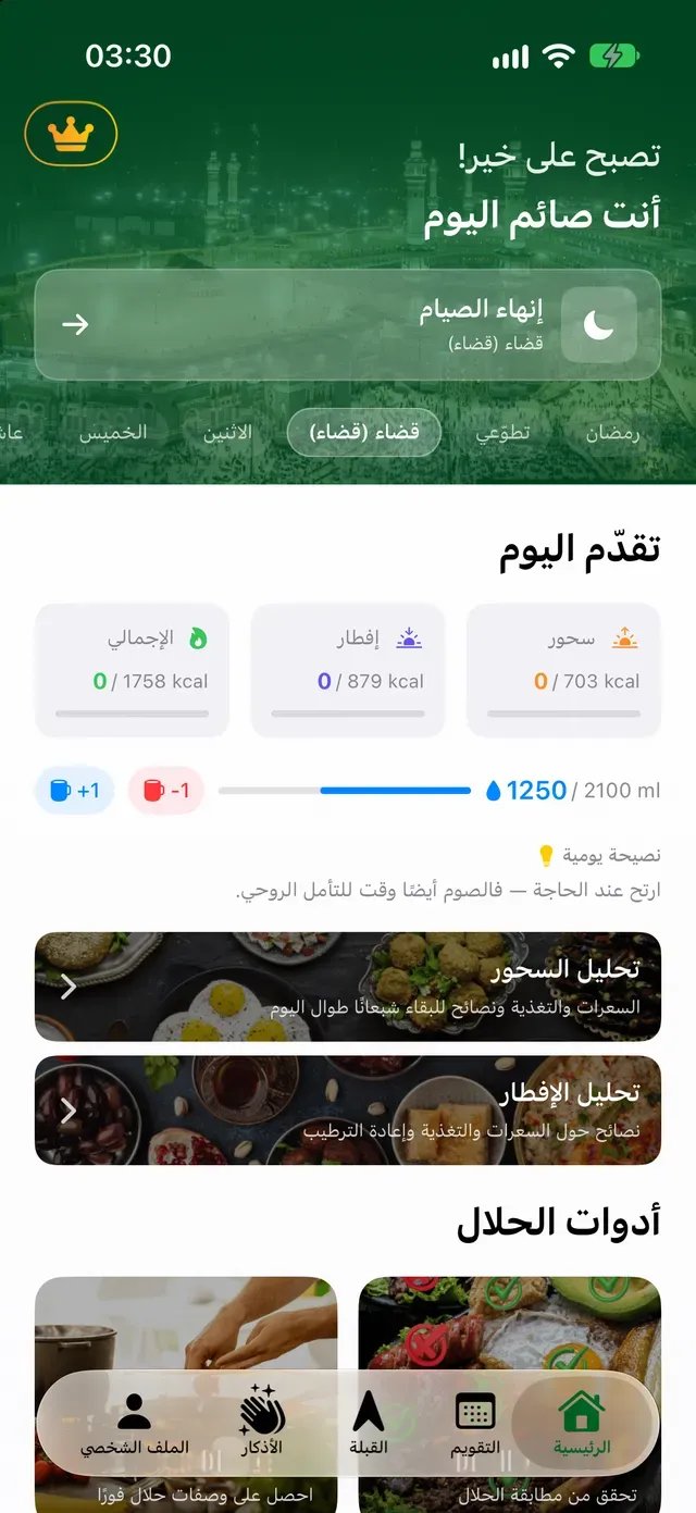 أنت صائم اليوم