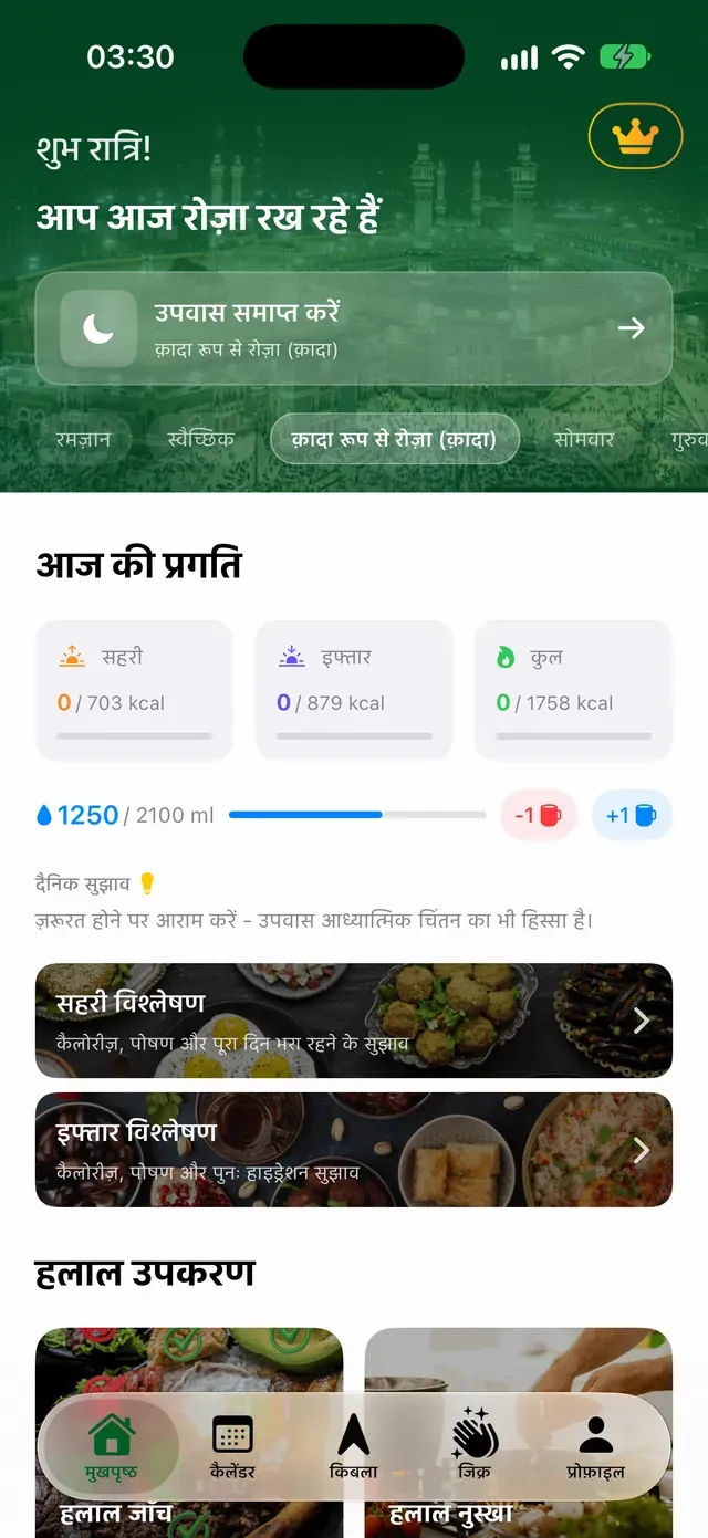 आप आज रोज़ा रख रहे हैं