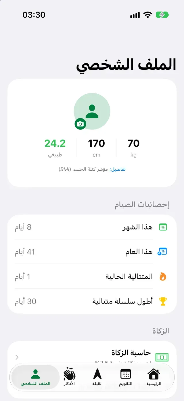 إحصائيات الصيام