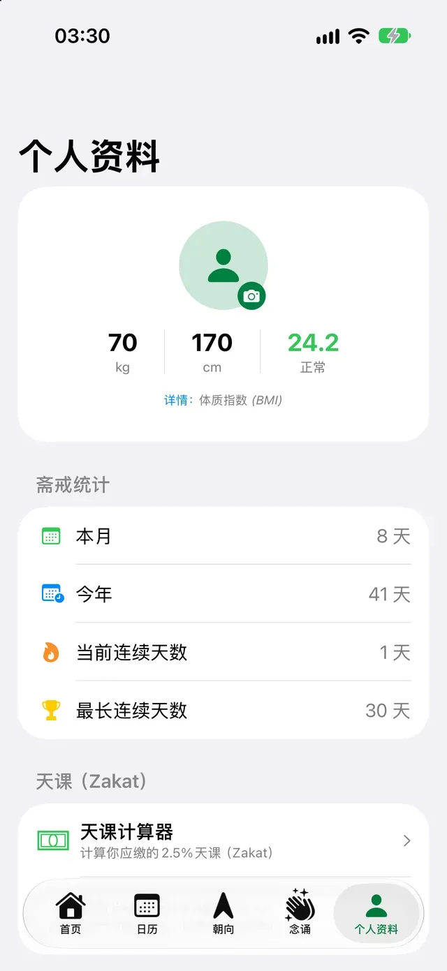 斋戒统计